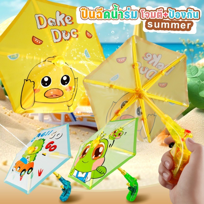 ปืนฉีดน้ำรูปทรงร่มมีระยะยิงไกลและมีประสิทธิภาพทั้งในการโจมตีและป้องกัน - 图片1