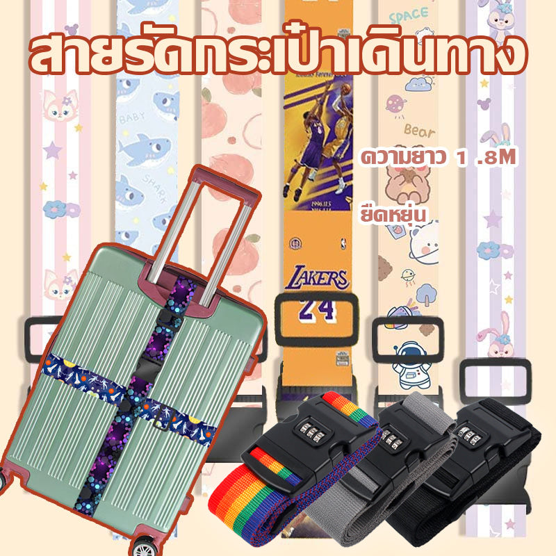 สายรัดกระเป๋าเดินทางลายการ์ตูน ปรับความยาวได้ - 主图