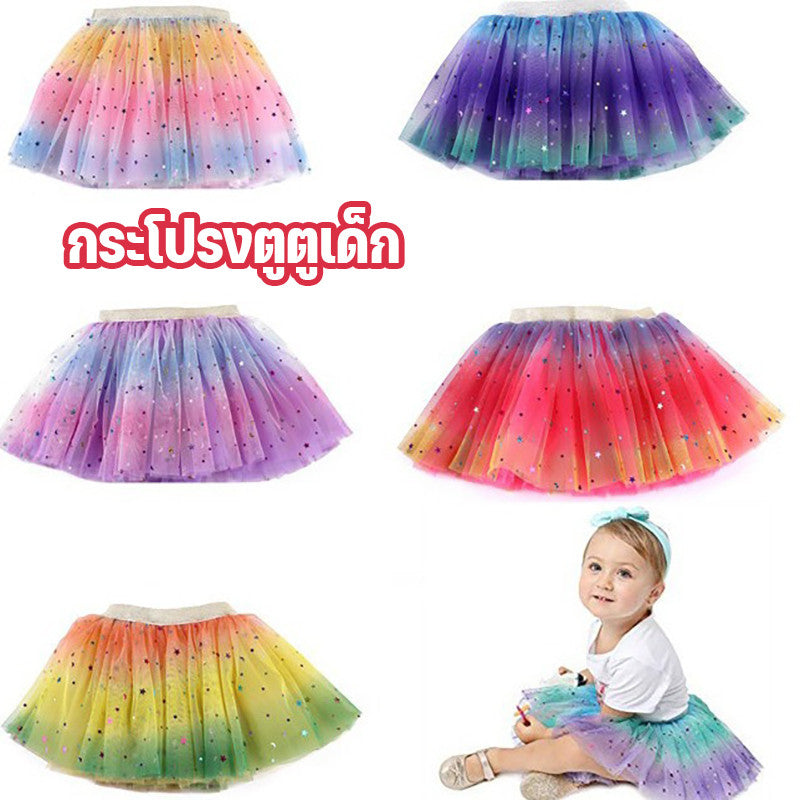 กระโปรงเต้นรำผ้าตาข่ายสีรุ้งความยาวครึ่งตัว - 主图