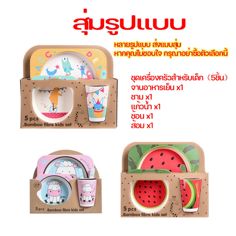 ชุดจานอาหารเด็กลายการ์ตูน 5 ชิ้น - 图片9