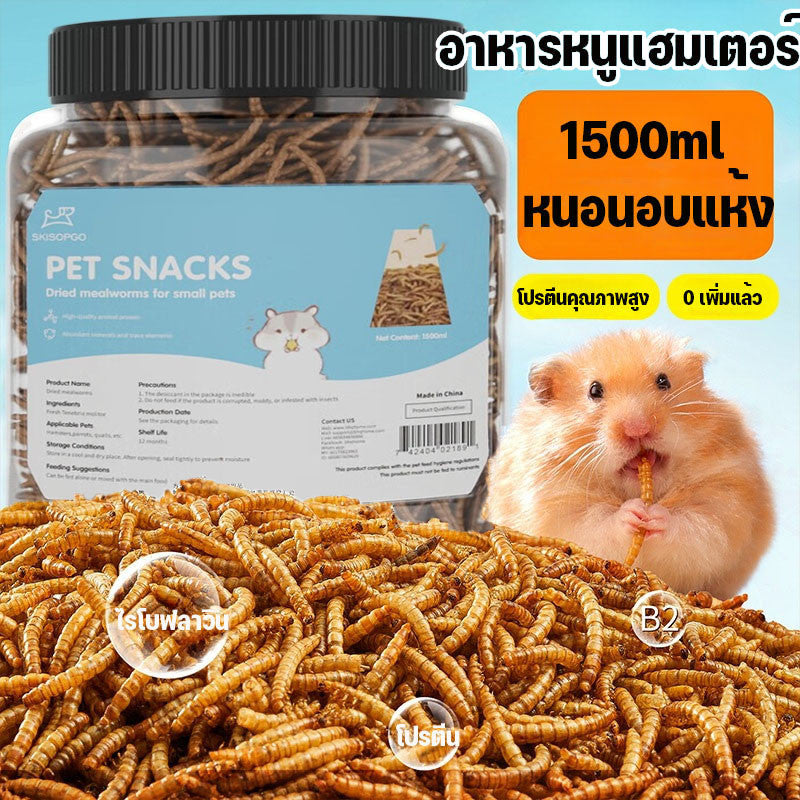 หนอนแห้งสำหรับสัตว์เลี้ยง - 主图