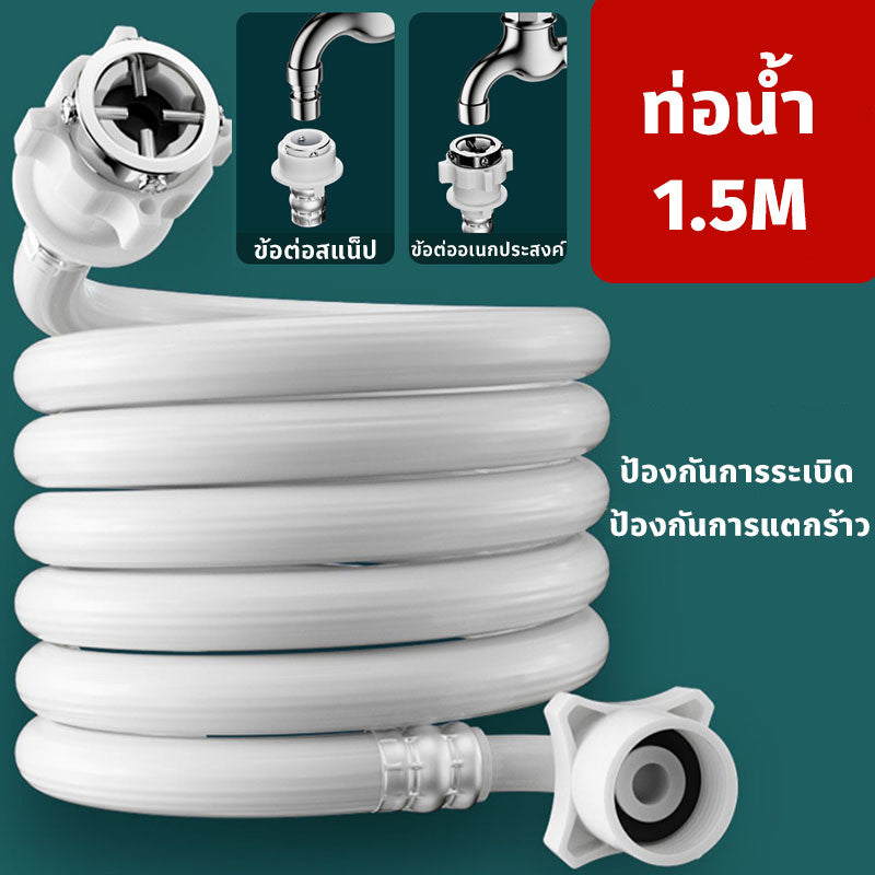 สายยางเครื่องซักผ้า, สายยางจ่ายน้ำ, ข้อต่อก๊อกน้ำ, สายยางทางเข้าของน้ำ