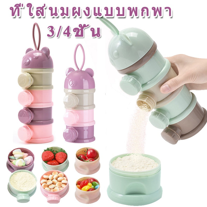 กล่องใส่ผงนมพกพา 3/4 ชั้น - 主图