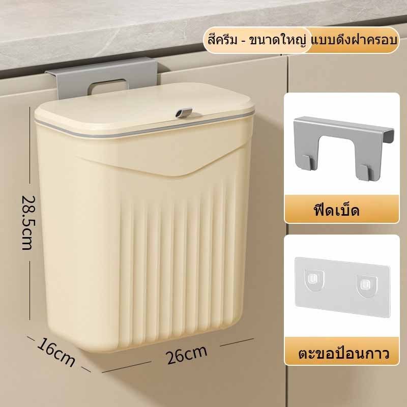 ถังขยะติดผนังพร้อมฝาปิด ไม่ต้องเจาะรู อเนกประสงค์ ความจุ 9 ลิตร - 图片22