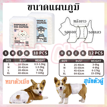 แพมเพิส ผ้าอ้อมสัตว์เลี้ยง - 图片2