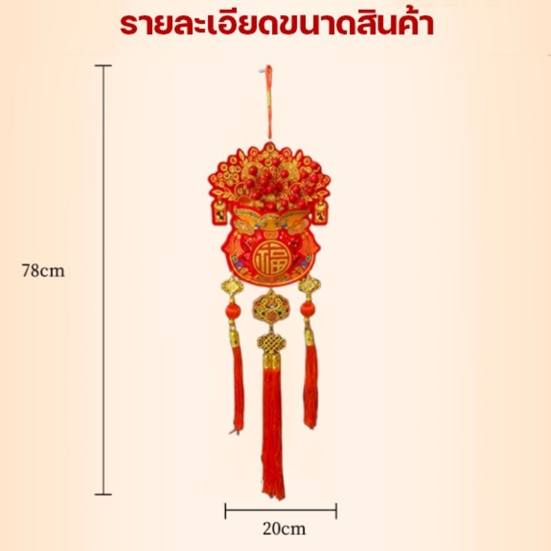 จี้ห้อยตกแต่งสไตล์จีน ปี 2026 สำหรับฤดูใบไม้ผลิ/ปีใหม่ - 图片3