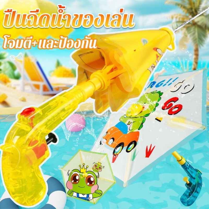 ปืนฉีดน้ำรูปทรงร่มมีระยะยิงไกลและมีประสิทธิภาพทั้งในการโจมตีและป้องกัน - 主图