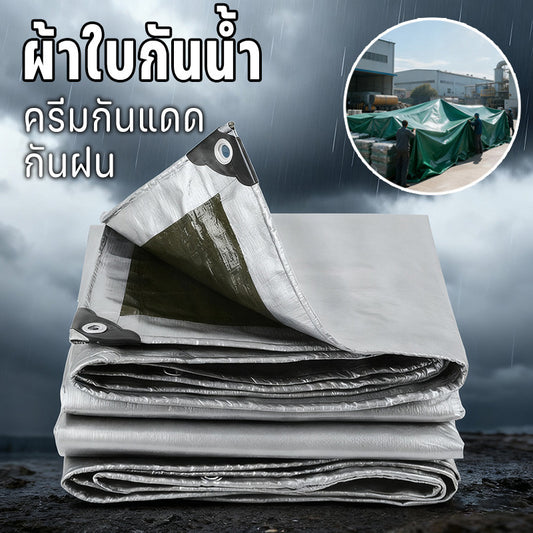 ผ้าใบกันแดดกันฝน อเนกประสงค์ มีหลายขนาด วัสดุPE(มีตาไก่) คุณภาพสูง กันสาด คลุมรถ  ผ้าใบกันแดด กันน้ำ100%