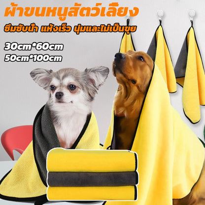 ผ้าเช็ดตัวสัตว์เลี้ยง - 主图