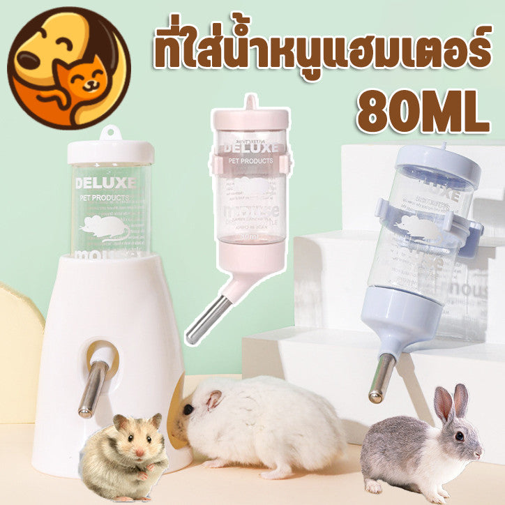 ขวดน้ำสำหรับสัตว์เลี้ยงขนาดเล็กพร้อมเครื่องจ่ายน้ำอัตโนมัติ ความจุ 80 มล. - 主图