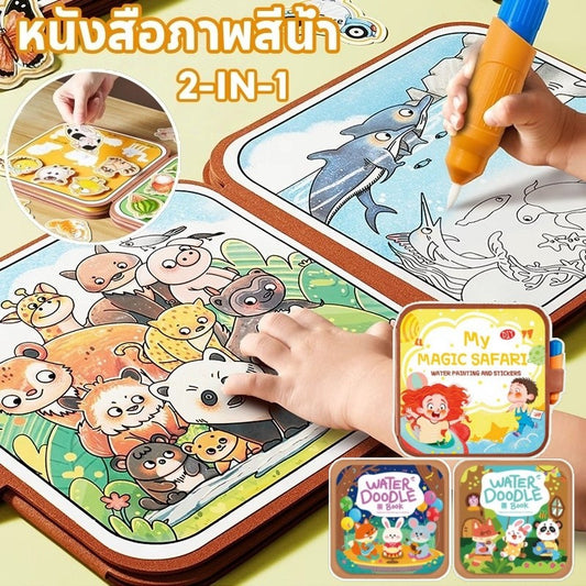 สมุดระบายสีน้ำมหัศจรรย์สำหรับเด็ก (2-in-1) - 主图