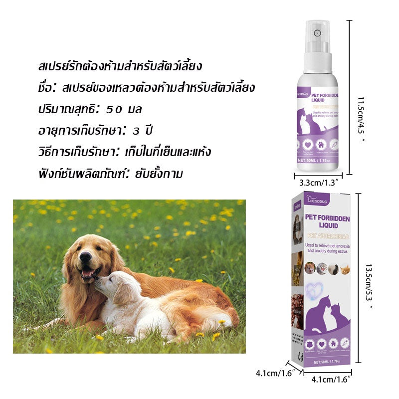 สเปรย์ฟีโรโมน สเปรย์สัตว์เลี้ยง - 图片1