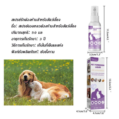 สเปรย์ฟีโรโมน สเปรย์สัตว์เลี้ยง - 图片1