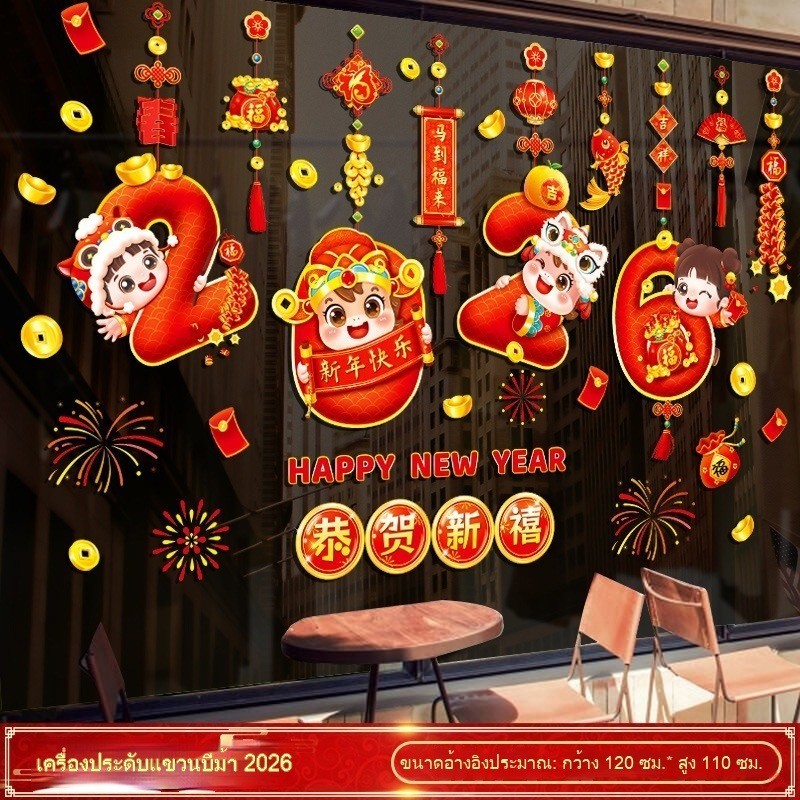 สติกเกอร์ติดกระจกสำหรับเทศกาลตรุษจีนปี 2026 กันน้ำ - 图片18