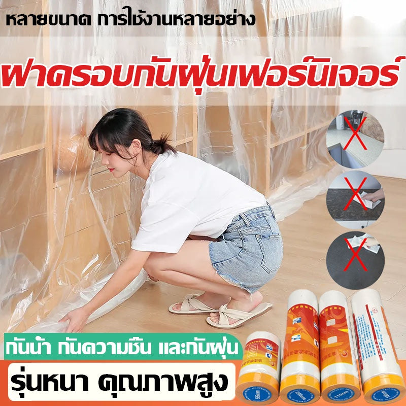 ผ้าคลุมเฟอร์นิเจอร์กันฝุ่น - 主图