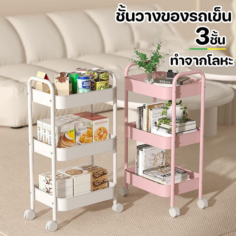 ชั้นวางของ 3 ชั้น มีล้อ แบบรถเข็น เคลื่อนย้ายสะดวก - 主图