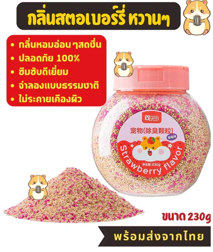 วัสดุรองนอนจากซังข้าวโพดหอม - วัสดุรองนอนที่ช่วยขจัดกลิ่นไม่พึงประสงค์ในแฮมสเตอร์