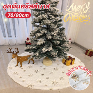 กระโปรงต้นคริสต์มาส - 主图