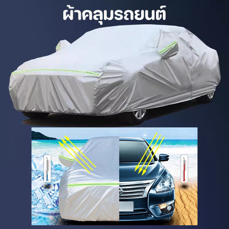 ผ้าคลุมรถ ป้องกันฝุ่น ป้องกันฝน ป้องกันแสงแดด และเป็นฉนวนกันความร้อน - 主图