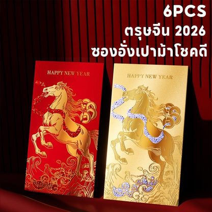 ซองแดงม้านำโชคสำหรับเทศกาลตรุษจีนปี 2026 - 主图