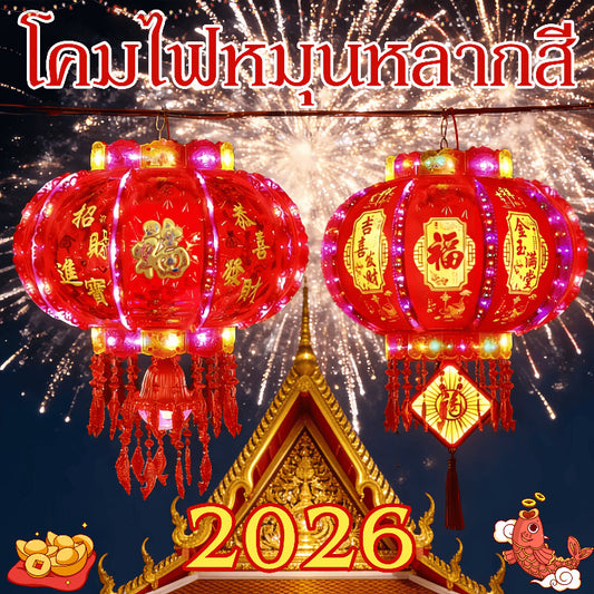 โคมไฟหมุนสำหรับเทศกาลตรุษจีนปี 2026 โคมไฟปีใหม่หลากสี - 主图