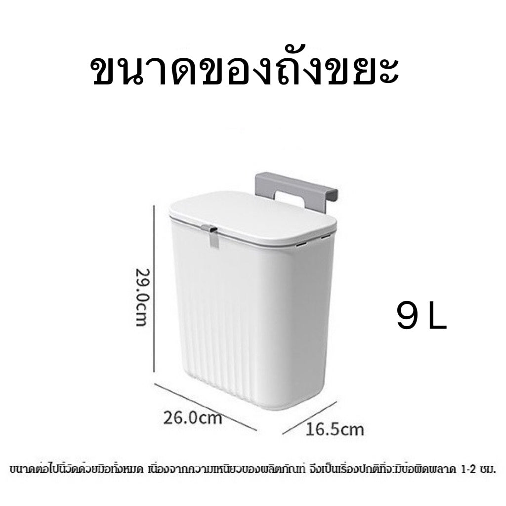 ถังขยะติดผนังพร้อมฝาปิด ไม่ต้องเจาะรู อเนกประสงค์ ความจุ 9 ลิตร - 图片3