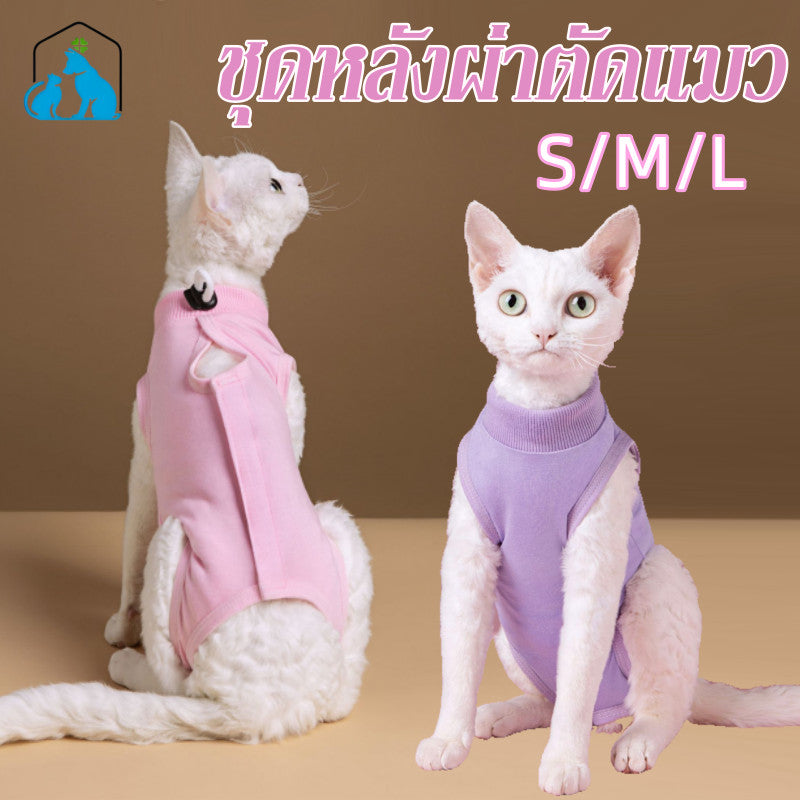 เสื้อผ้าแมวหลังผ่าตัด - 主图