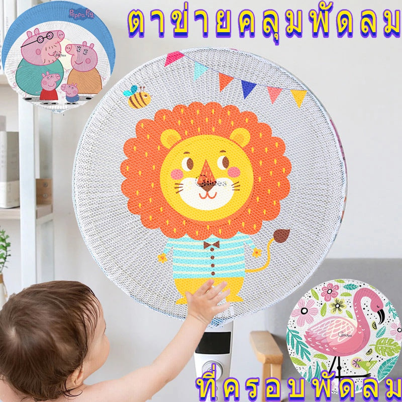 ที่ครอบพัดลมช่วยป้องกันไม่ให้เด็กถูกแทงนิ้ว - 主图