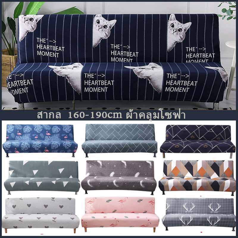 ผ้าคลุมโซฟาเบดแบบไม่มีที่วางแขน สไตล์เรโทร - 主图