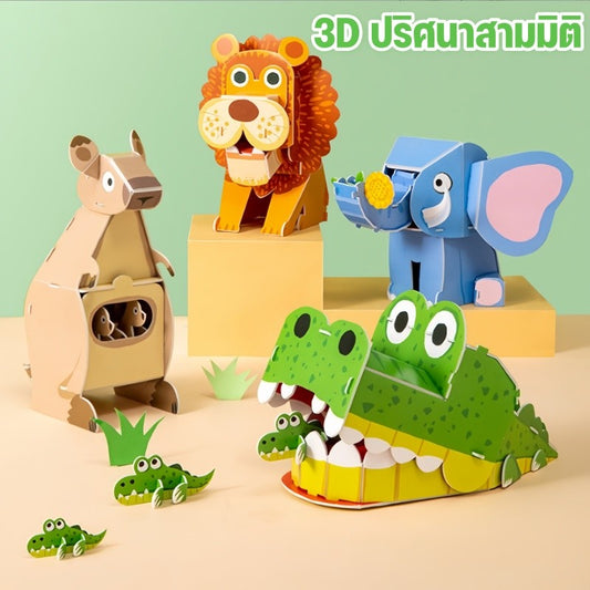 ปริศนาสามมิติ ภาพการ์ตูนสัตว์น่ารัก และแนวคิดการศึกษาปฐมวัย - 主图