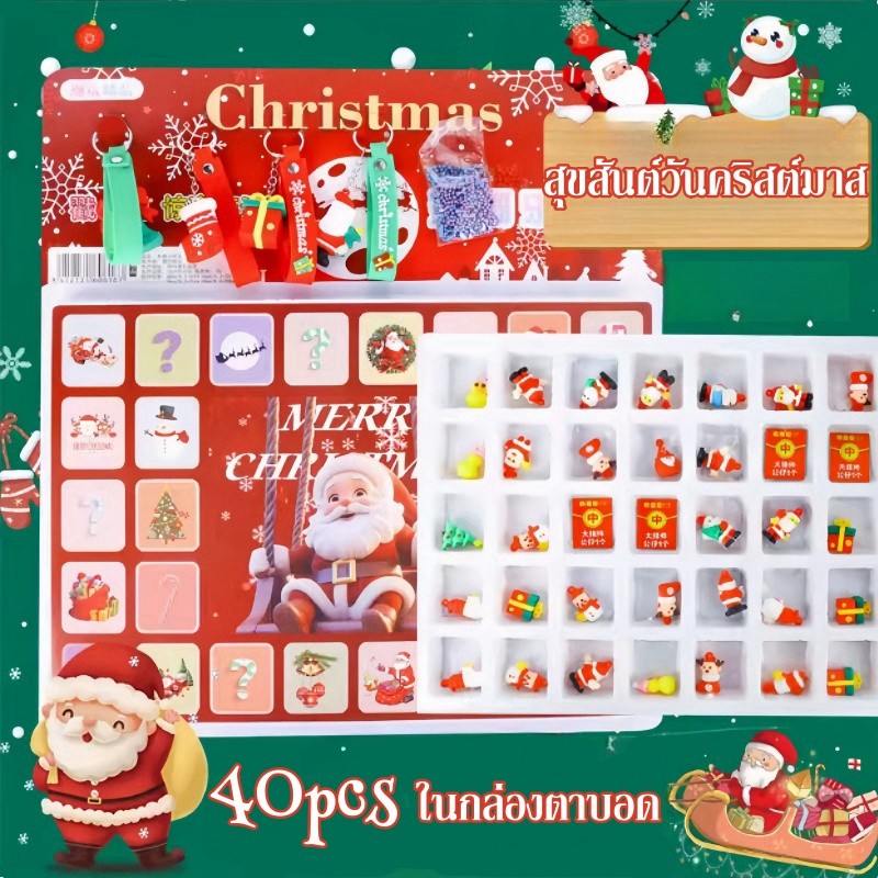ของเล่นกล่องสุ่มคริสต์มาส - 图片1