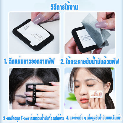 Berma Baby สไตล์พัฟสะดวกยิ่งขึ้น กระดาษดูดซับน้ำมันสำหรับใบหน้า 100 แผ่น / กล่อง