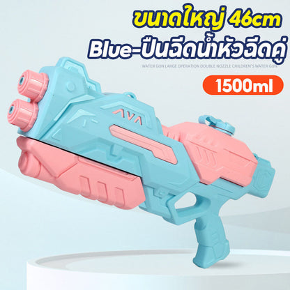 ปืนฉีดน้ำสงกรานต์ หัวฉีดคู่ 550ML/1500ML ยิงระยะไกลสุดยอด ของเล่นกลางแจ้ง