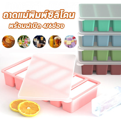 กล่องน้ำแข็ง ถาดทำน้ำแข็ง ถาดแม่พิมพ์ซิลิโคน 4/6ช่อง พร้อมฝาปิด แผลิตจากซิลิโคน