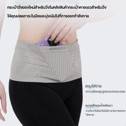 กระเป๋าคาดเอวสำหรับวิ่ง ทำจากผ้าตาข่ายระบายอากาศ ความจุขนาดใหญ่ สวมใส่สบาย