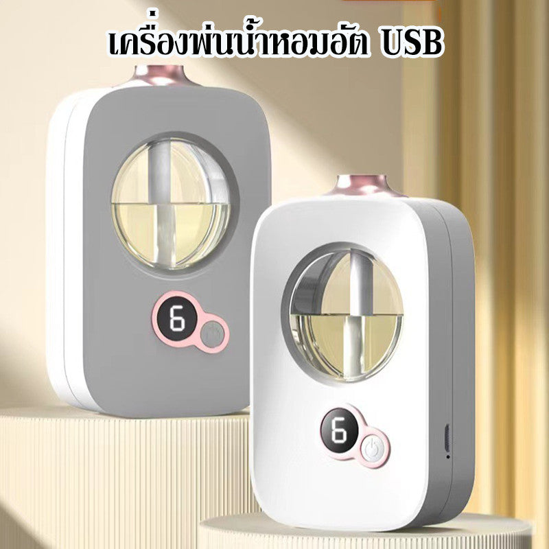 สเปรย์น้ำหอมแบบชาร์จไฟผ่าน USB ผลิตจากน้ำมันพืชธรรมชาติ