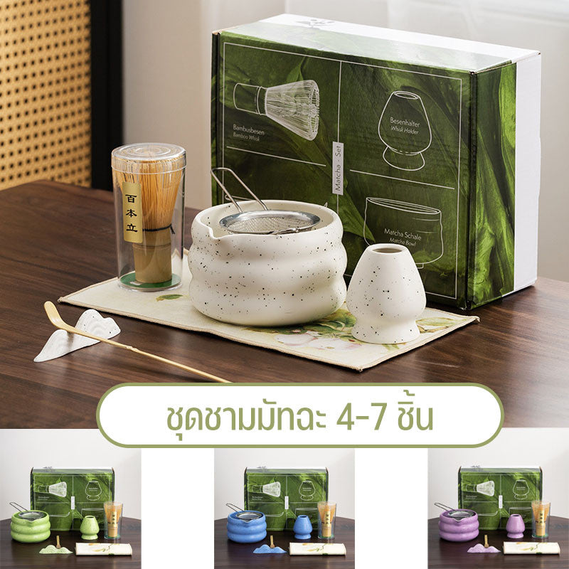 ชุดชามมัทฉะ 4-7 ชิ้น ถ้วยชงมัทฉะ แปรงชงชา ที่ใส่มัทฉะ ที่ใส่มัทฉะชุดชงชาญี่ปุ่น