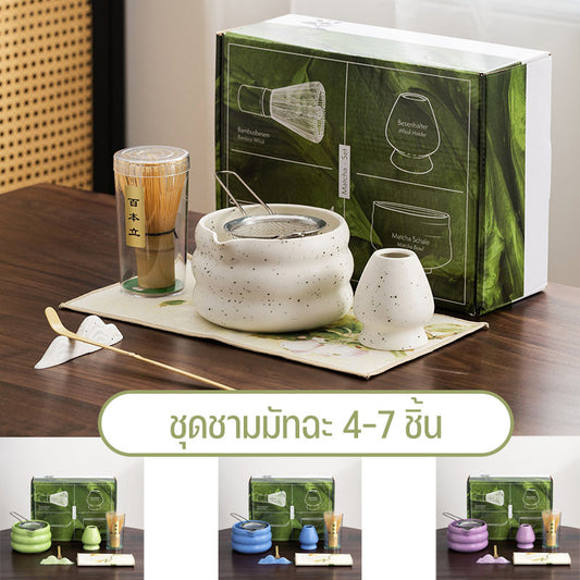 ชุดชามมัทฉะ 4-7 ชิ้น ถ้วยชงมัทฉะ แปรงชงชา ที่ใส่มัทฉะ ที่ใส่มัทฉะชุดชงชาญี่ปุ่น