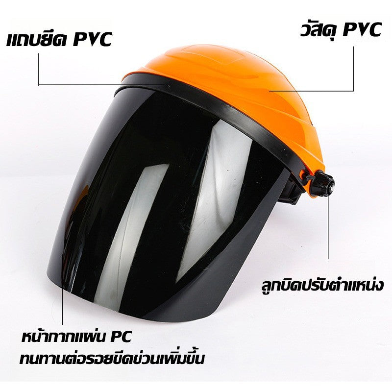 หน้ากากเชื่อม, หน้ากากป้องกัน, กระจกความแข็งแรงสูง, ทนแรงกระแทก