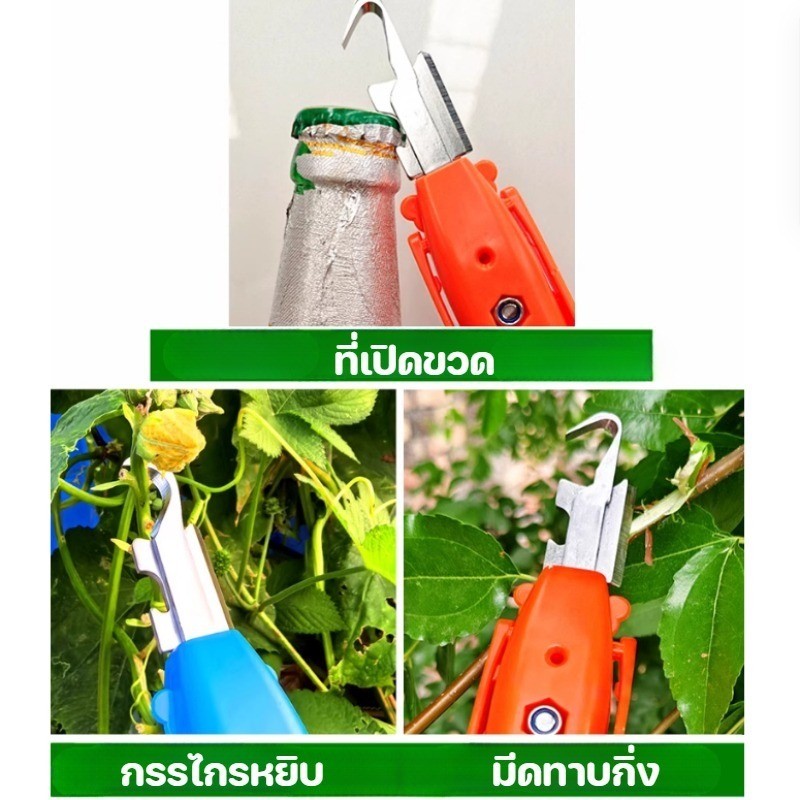 กรรไกรตัดผลไม้ 3in1, มีดสำหรับต่อกิ่ง, กรรไกรตัดแต่งสวนแบบมือถือ
