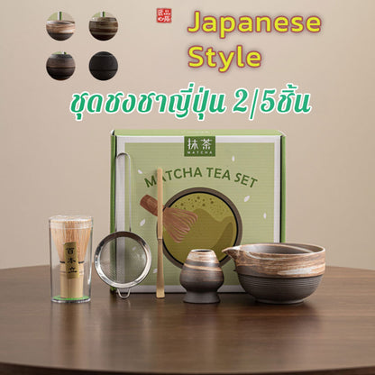 ชุดชงชาญี่ปุ่น (2/5 ชิ้น), ชุดถ้วยมัทฉะ, ถ้วยมัทฉะ, อุปกรณ์สำหรับพิธีชงชา