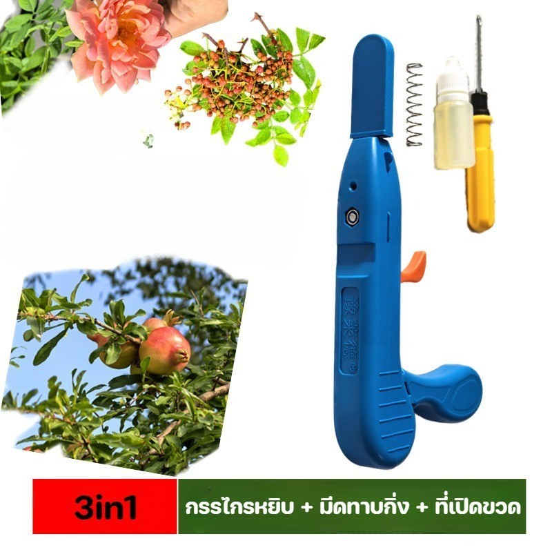 กรรไกรตัดผลไม้ 3in1, มีดสำหรับต่อกิ่ง, กรรไกรตัดแต่งสวนแบบมือถือ