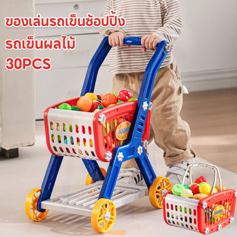 ของเล่นรถเข็นช้อปปิ้ง รถเข็นซุปเปอร์มาร์เก็ต รถเข็นผลไม้ ของปลอดภัยและทนทาน ของเล่นเด็ก