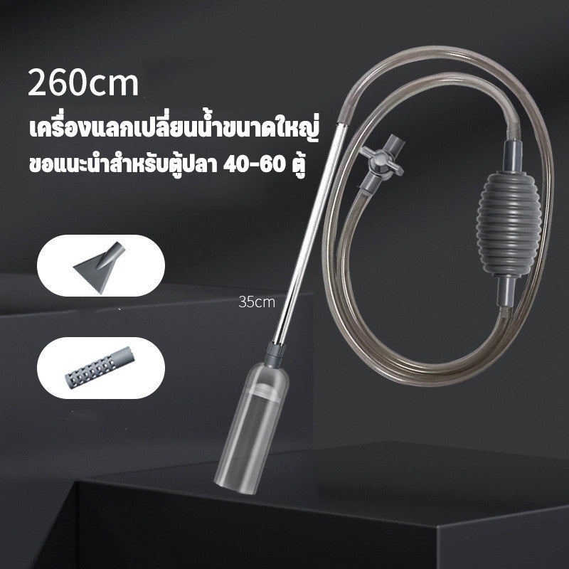 เครื่องเปลี่ยนน้ำตู้ปลา อัตโนมัติ ดูดตะกอน ดูดขี้ปลา ทำความสะอาดทราย สำหรับตู้ปลาเล็ก