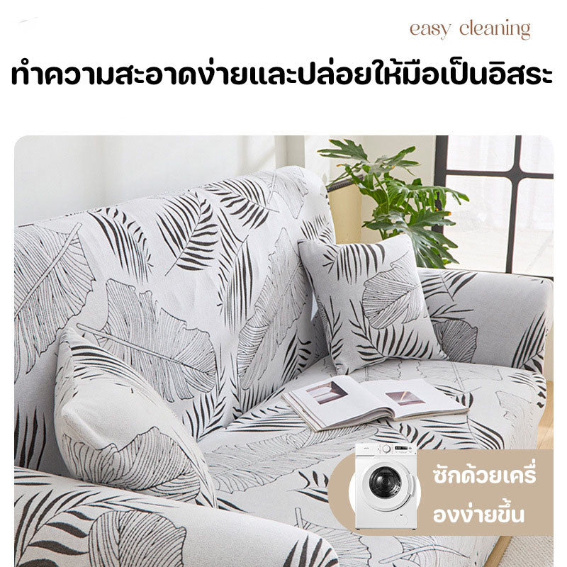 ผ้าคลุมโซฟาแบบ 1/2/3/4 ที่นั่ง ทรงตัว L ใช้ได้กับทุกขนาด
