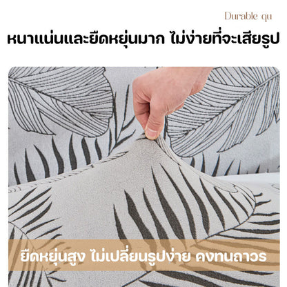 ผ้าคลุมโซฟาแบบ 1/2/3/4 ที่นั่ง ทรงตัว L ใช้ได้กับทุกขนาด