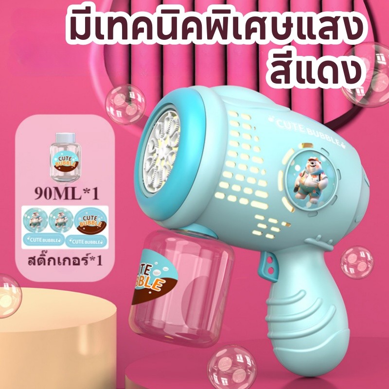 เครื่องยิงฟองสบู่ ของเล่นเด็ก เครื่องทำฟองสบู่ เป่าฟองสบู่ได้เยอะ มีเอฟเฟกต์แสงไฟ