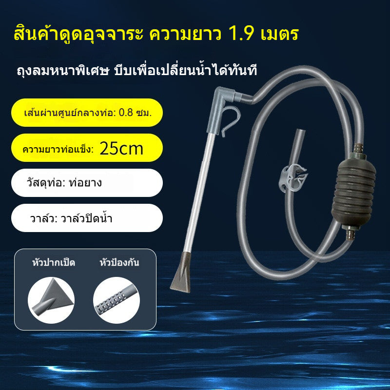 เครื่องเปลี่ยนน้ำตู้ปลา อัตโนมัติ ดูดตะกอน ดูดขี้ปลา ทำความสะอาดทราย สำหรับตู้ปลาเล็ก
