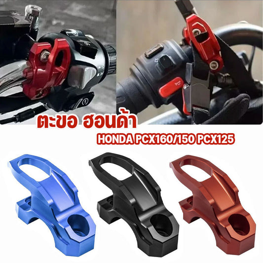 ตะขอ ฮอนด้า HONDA PCX160/150 PCX125 พีซีเอ็กซ์ อลูมิเนียมอัลลอยด์ ติดตั้งง่าย หลายสี