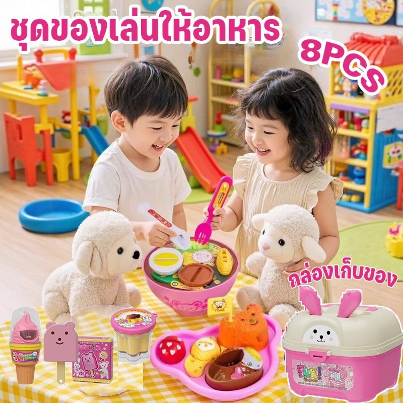 ของเล่นให้อาหาร 8 ชิ้น/set พุดดิ้งให้อาหารของเล่น มาพร้อมกล่องเก็บ ชุดของเล่นป้อนอาหาร